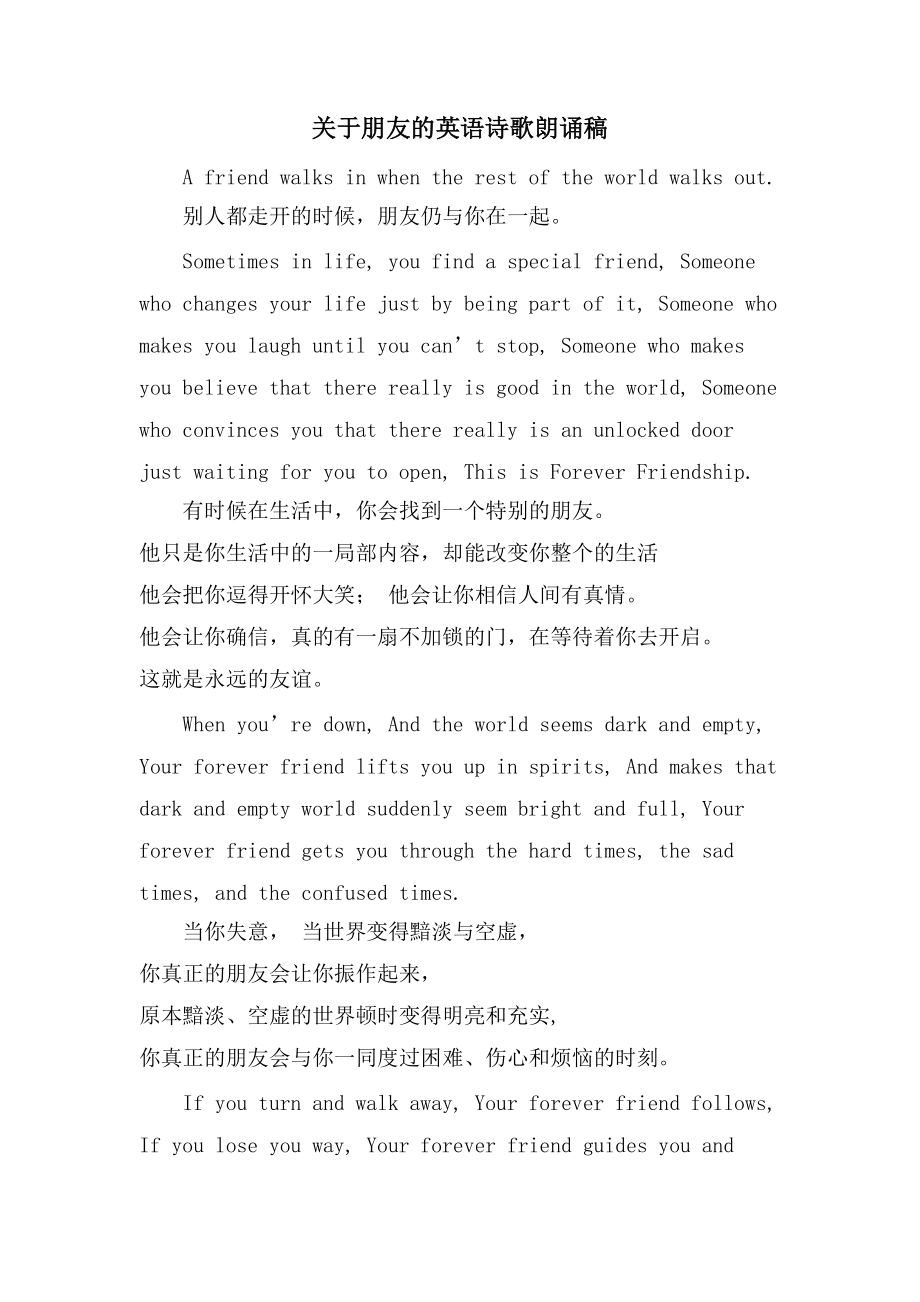 关于朋友的英语诗歌朗诵稿_第1页