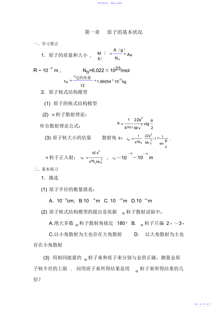 原子物理复习题目_第1页