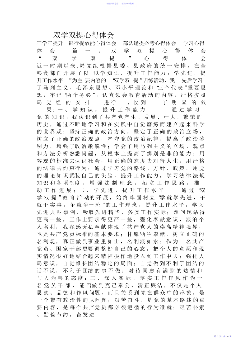 双学双提心得体会_第1页