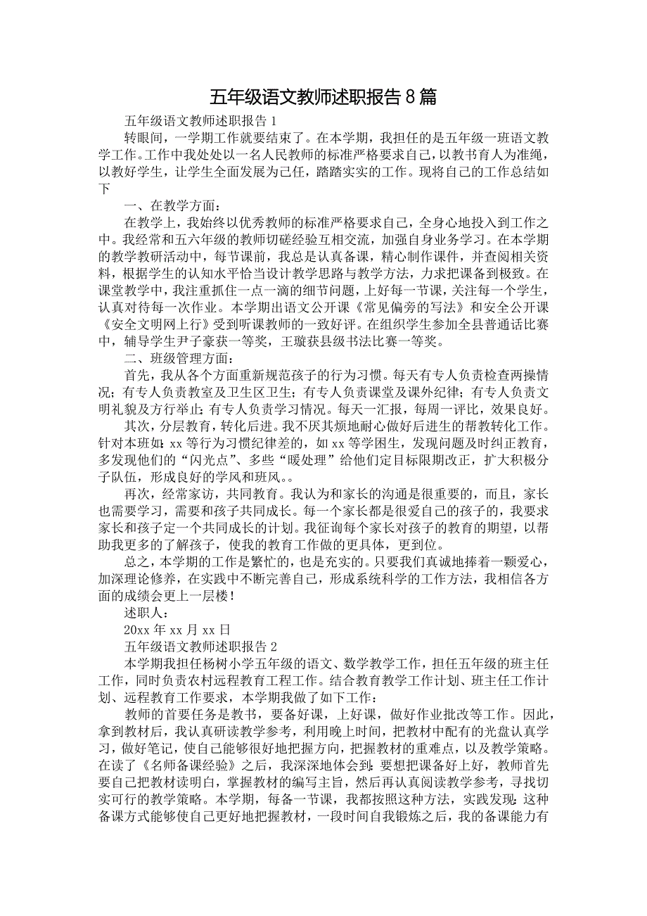 《五年级语文教师述职报告8篇》_第1页