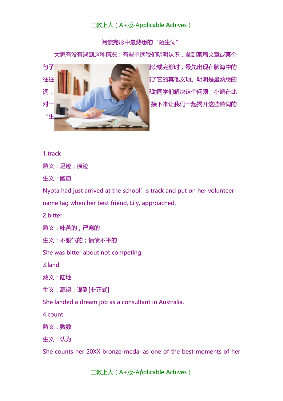 高中英语-阅读完形中最熟悉的陌生词_第1页