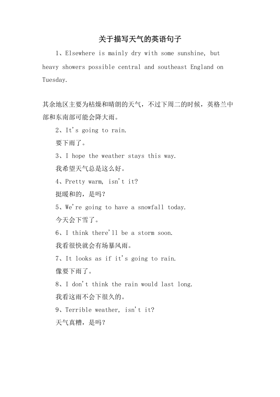 关于描写天气的英语句子_第1页