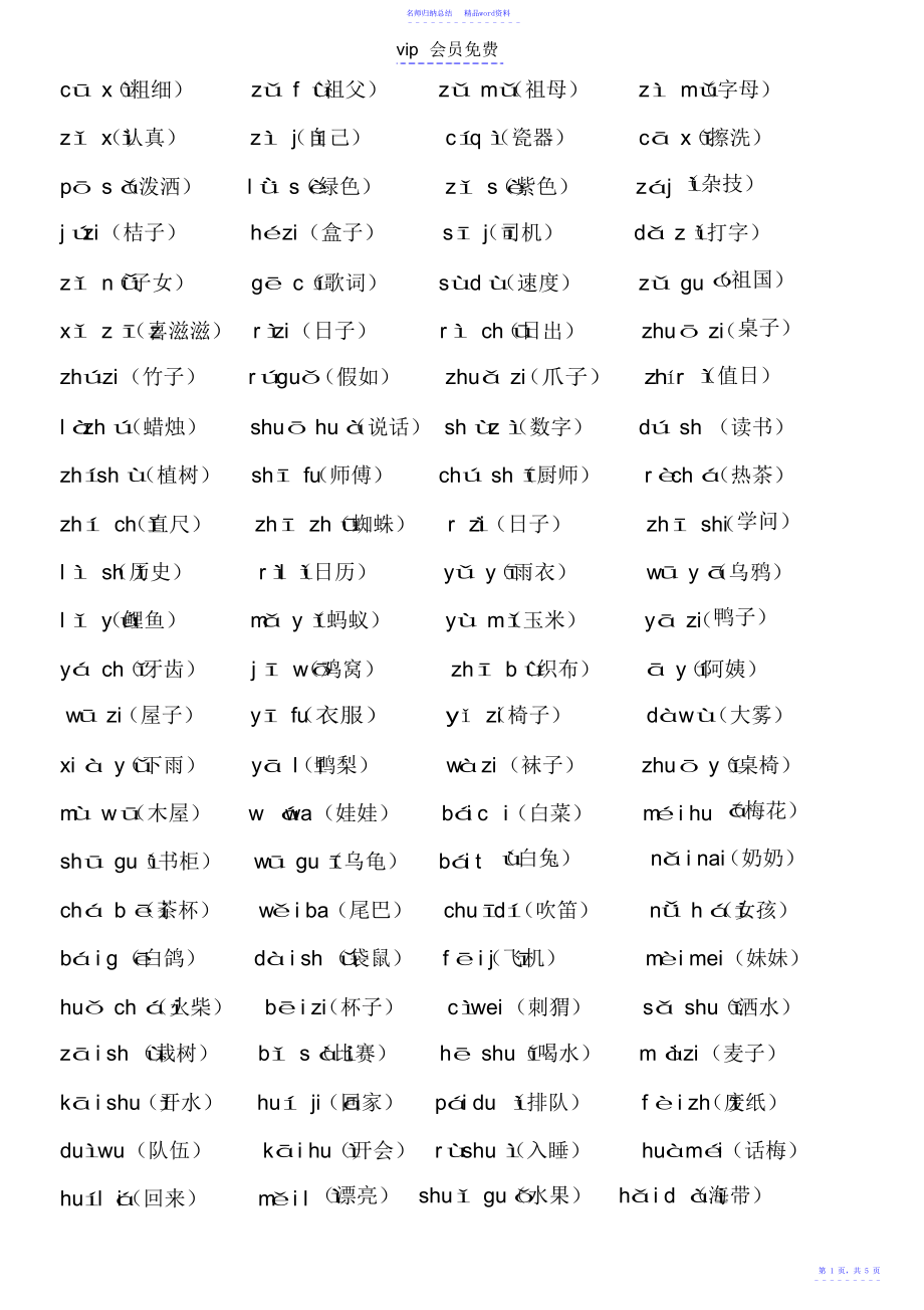 一年级拼音词练习_第1页