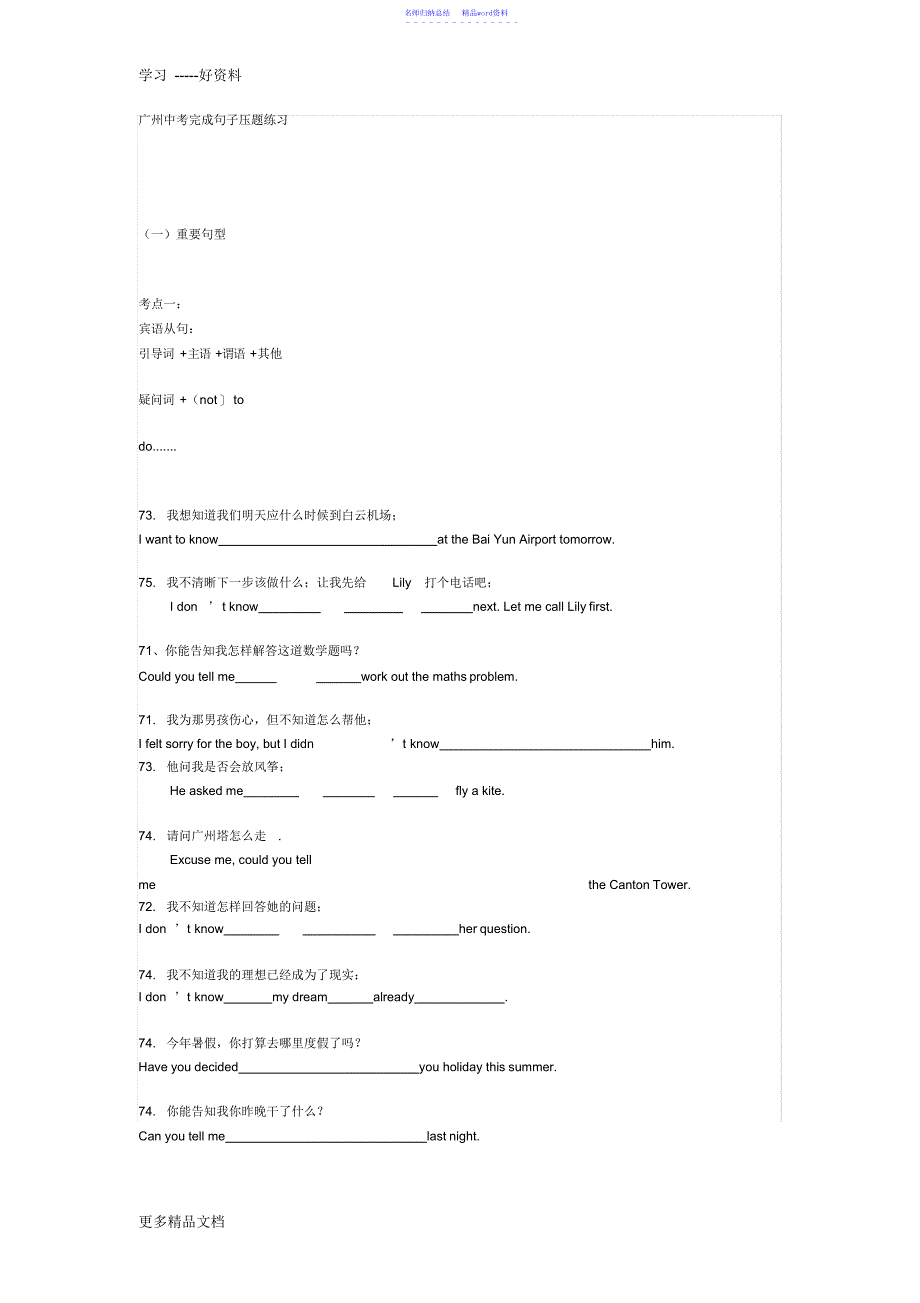 广州中考完成句子压题练习汇编_第1页