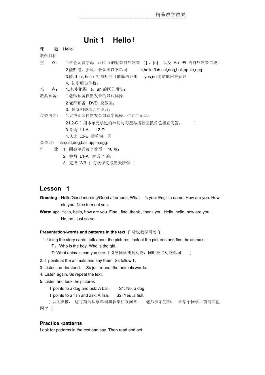新概念入门级A第一单元到第五单元教案_第1页