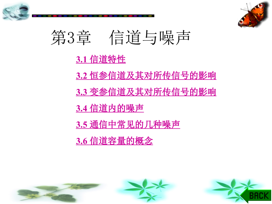 通信原理信道与噪声第3章教学讲义_第1页
