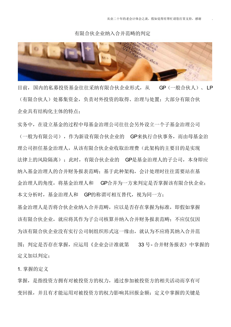 有限合伙企业纳入合并范围的判断_第1页