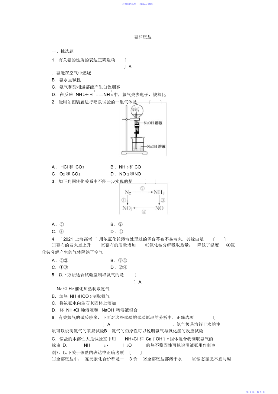 氨和铵盐练习题_第1页