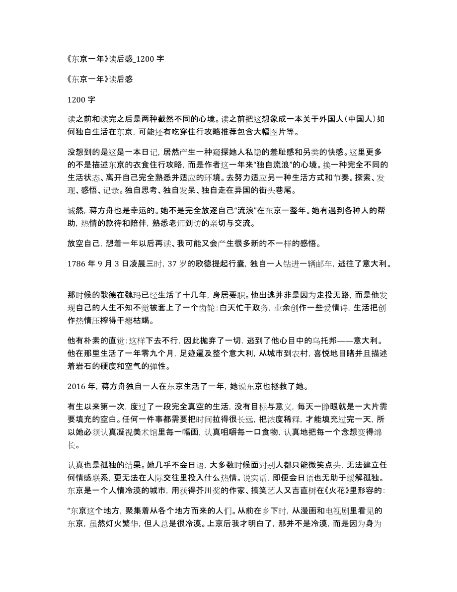 《东京一年》读后感_1200字_第1页