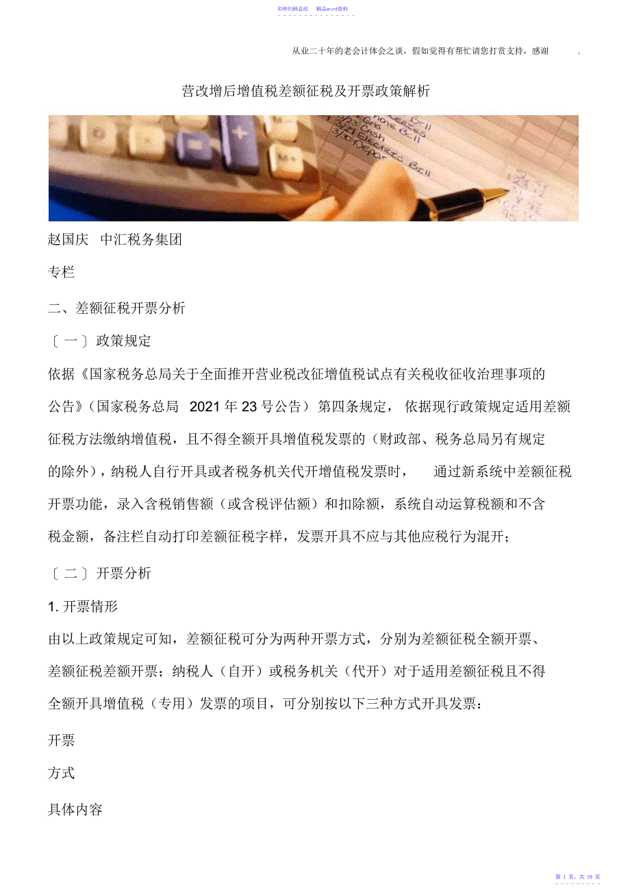 营改增后增值税差额征税及开票政策解析_第1页
