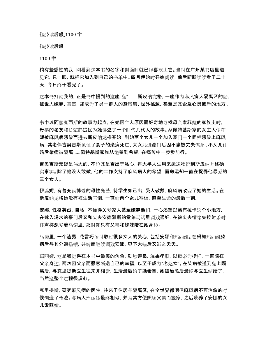 《岛》读后感_1100字_第1页