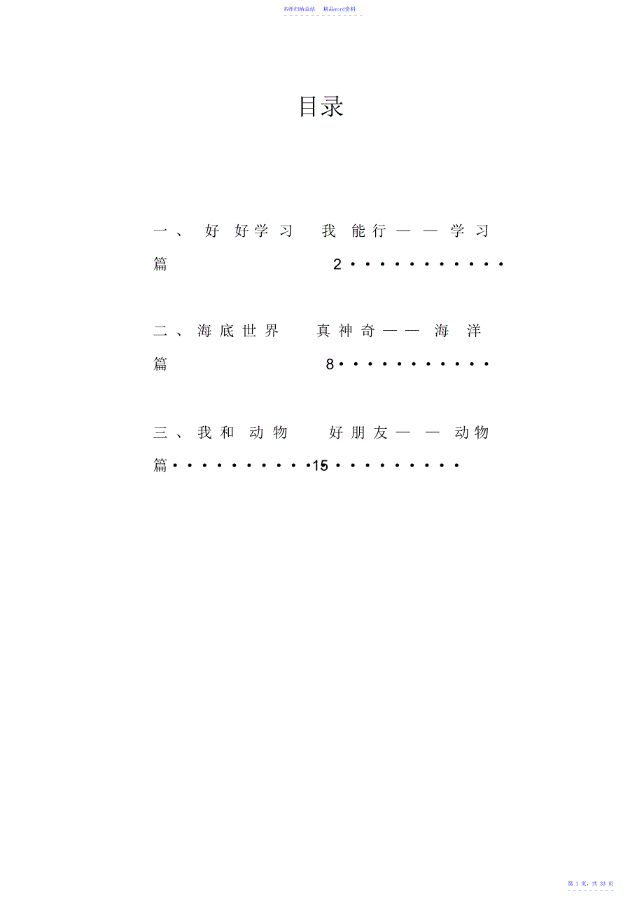 小学语文校本教材：儿歌_第1页