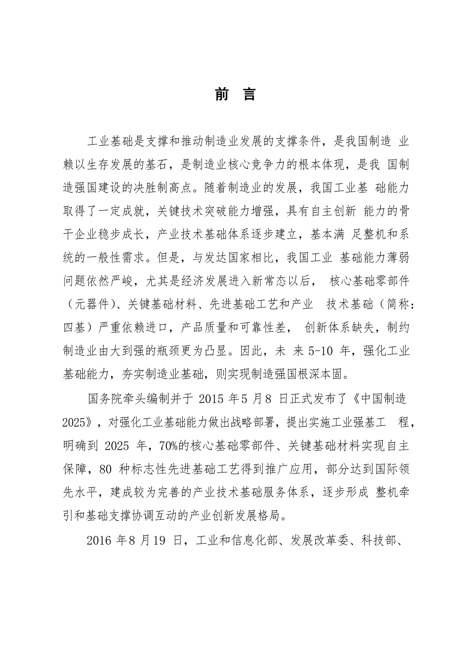 工业“四基”发展目录(word版)（2022年整理）_第1页