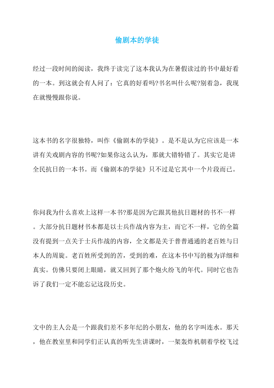 偷剧本的学徒_第1页