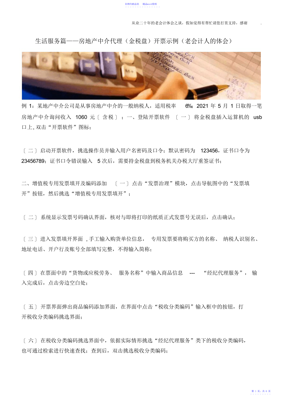 生活服务篇-房地产中介代理开票示例_第1页