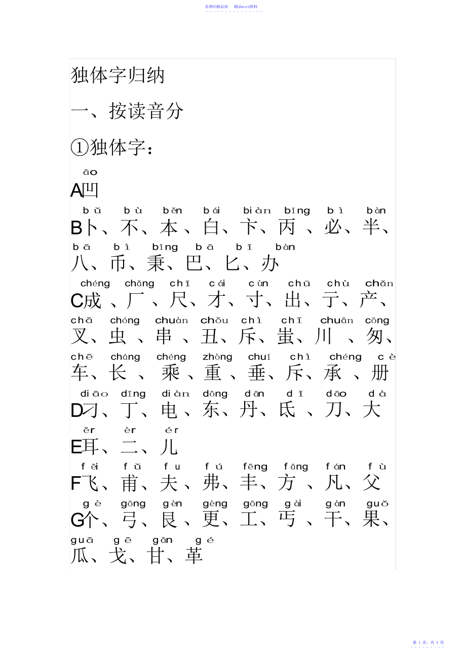 独体字大全_第1页