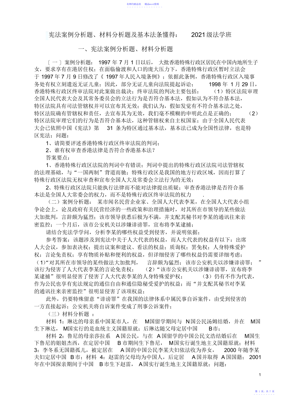 宪法案例题_第1页