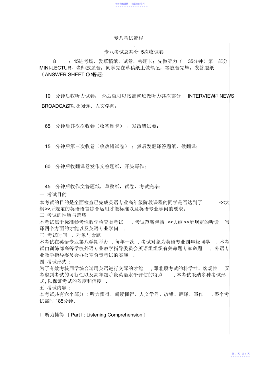 英语专八考试流程_第1页