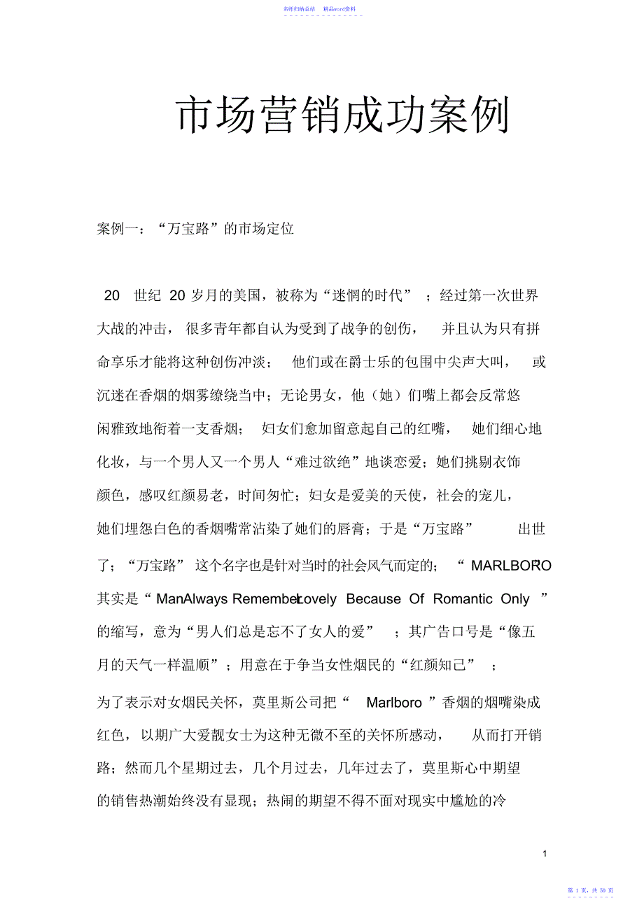 市场营销成功案例--市场定位_第1页