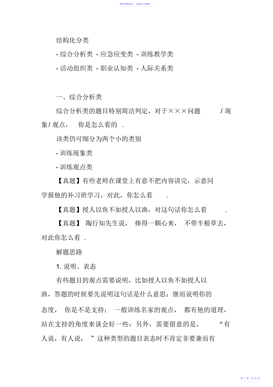 教师资格证面试结构化题型及真题_第1页