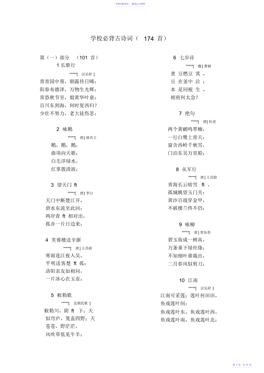 小升初必背古诗词174首_第1页