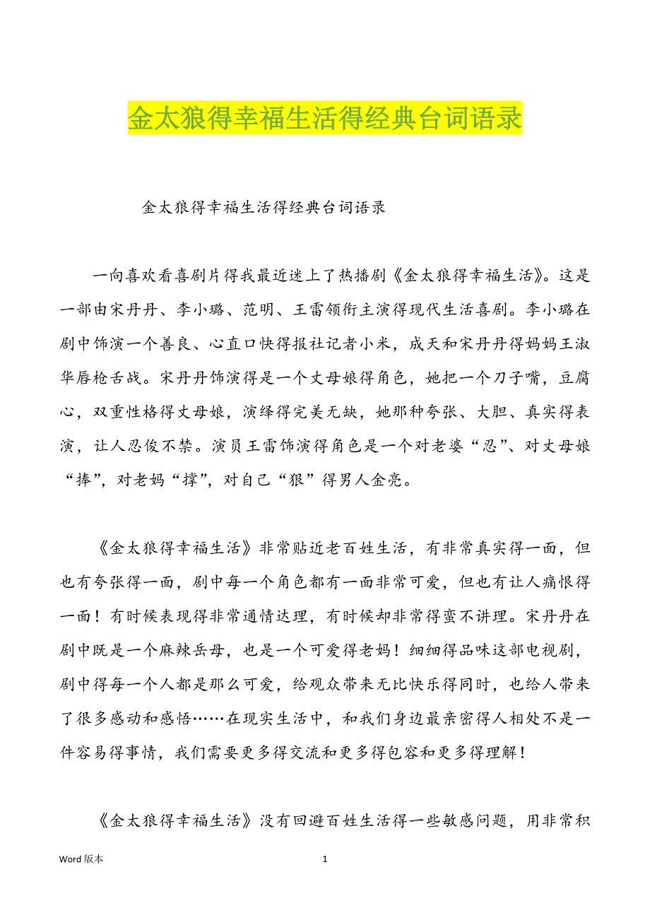 金太狼得幸福生活得经典台词语录_第1页
