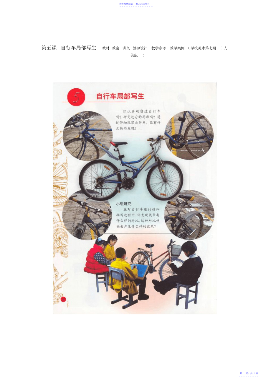 第五课自行车局部写生教材教案讲义教学设计教学参考教学案例)_第1页
