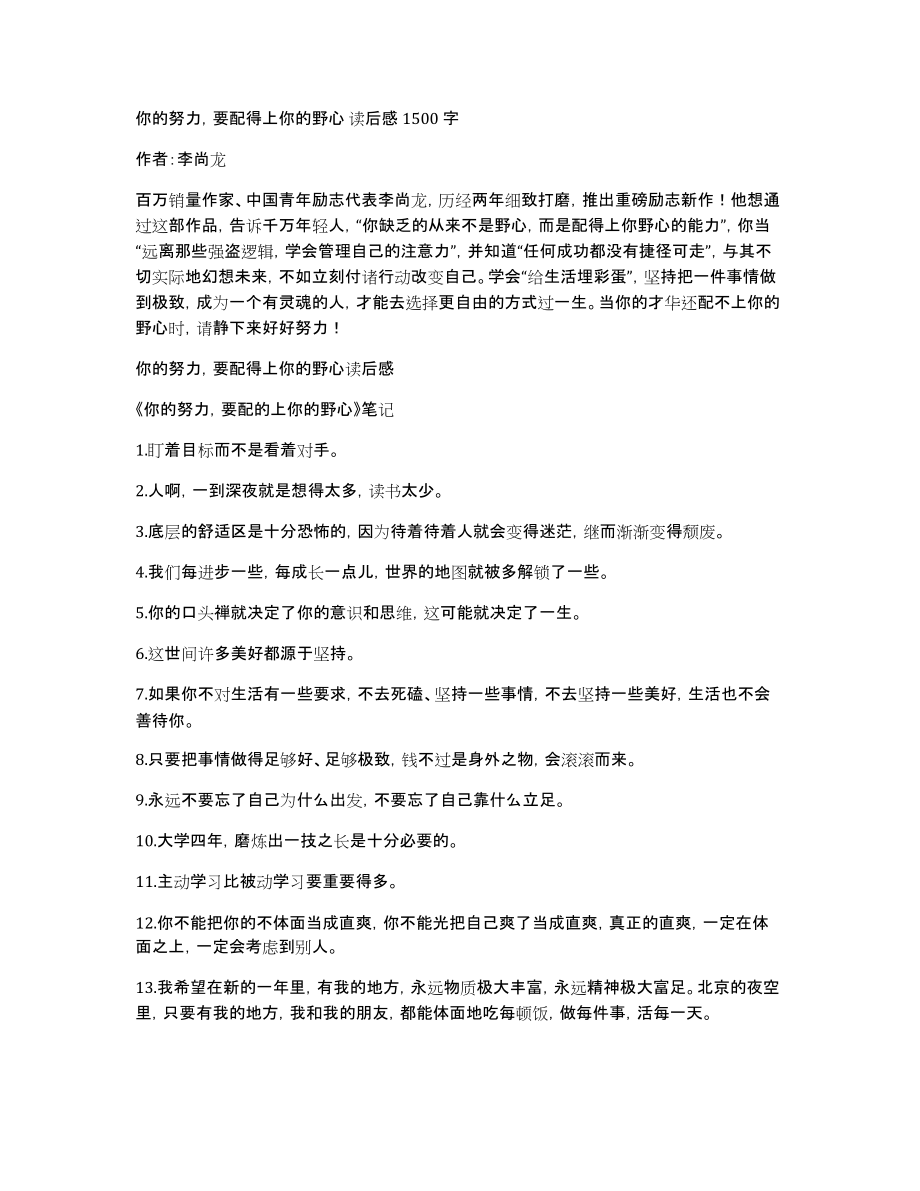 你的努力要配得上你的野心读后感1500字_第1页
