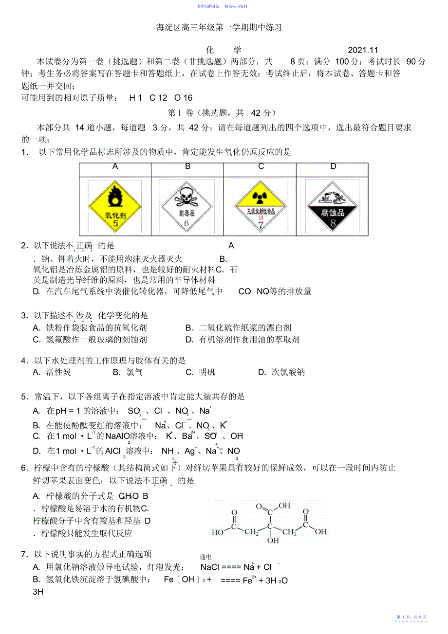 海淀区高三化学第一学期期中试卷_第1页