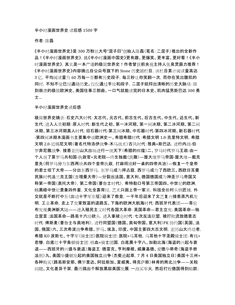 半小时漫画世界史读后感1500字_第1页