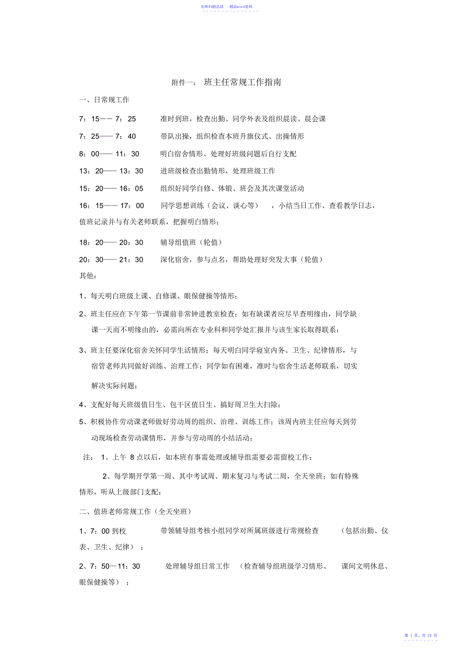 班主任常规工作指南_第1页