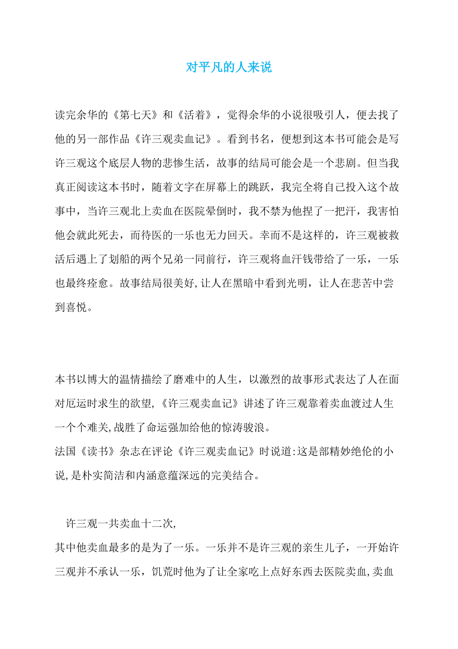 对平凡的人来说_第1页