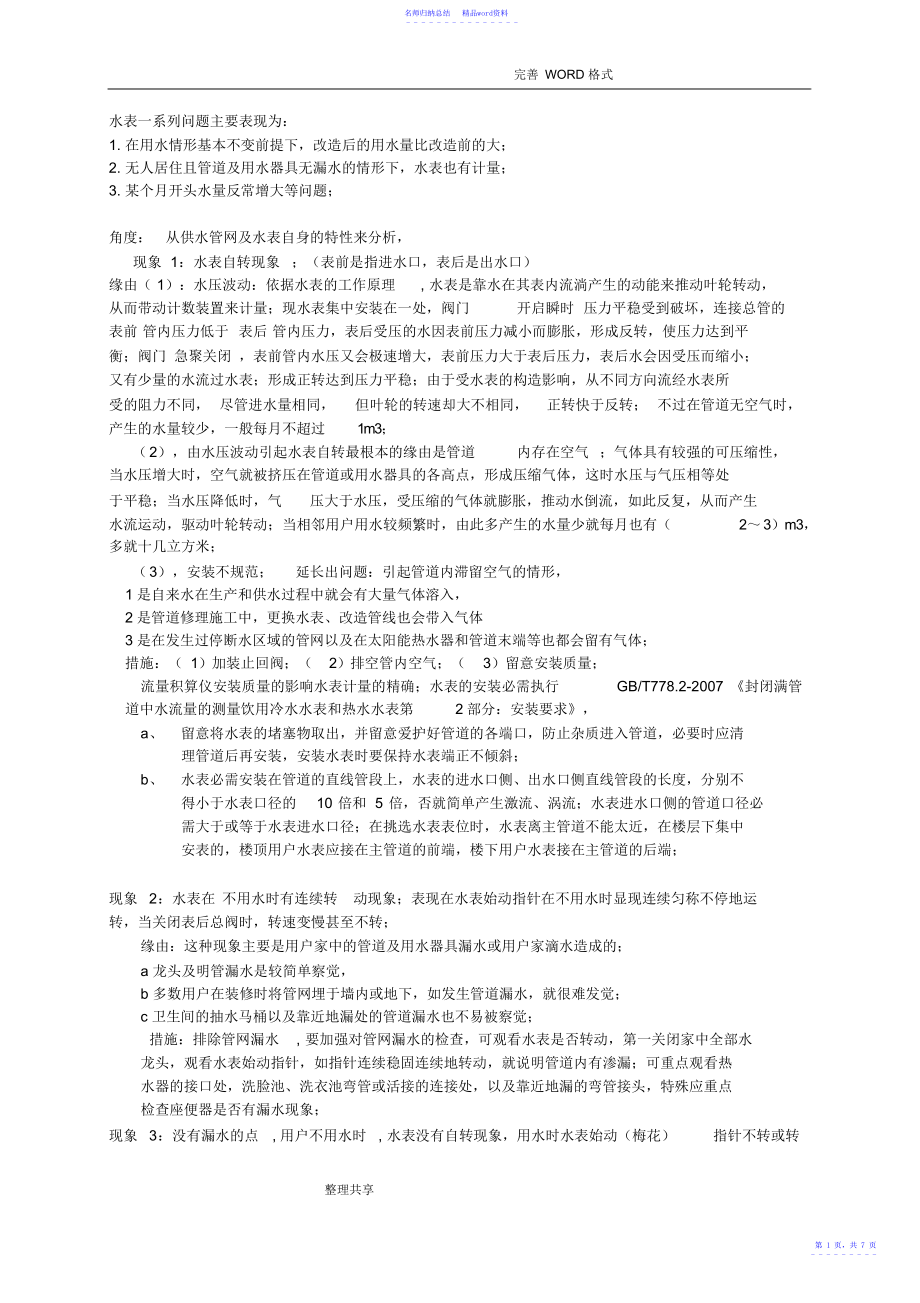 水表常见问题_第1页