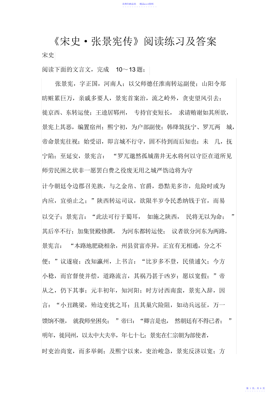 宋史张景宪传阅读练习及答案文言文高中语文_第1页