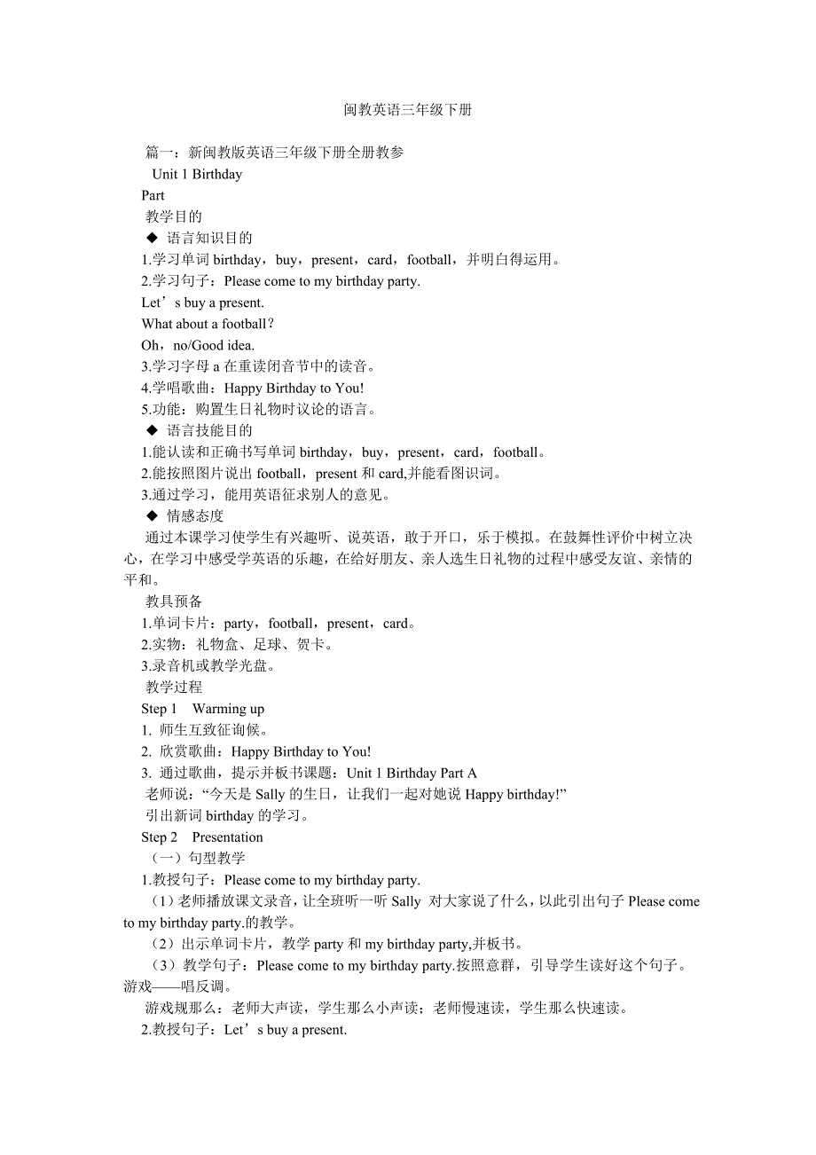 2022年闽教英语三年级下册_第1页