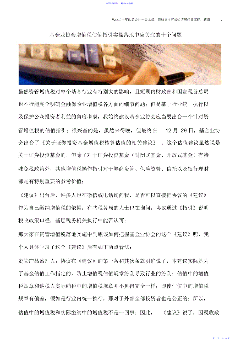 基金业协会增值税估值指引实操落地中应关注的十个问题_第1页