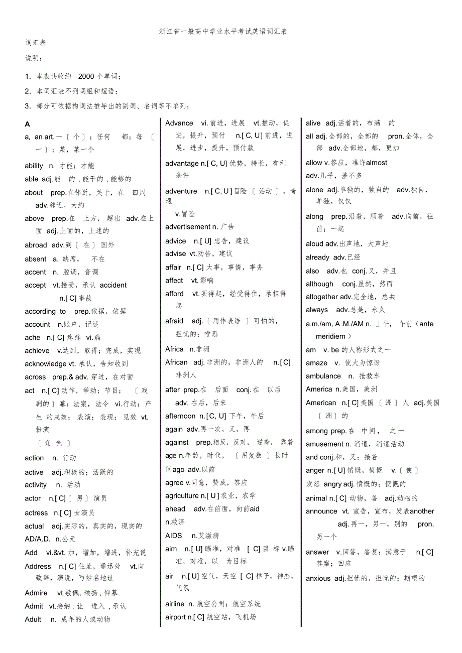 浙江省普通高中学业水平考试标准英语词汇表带音标中文_第1页