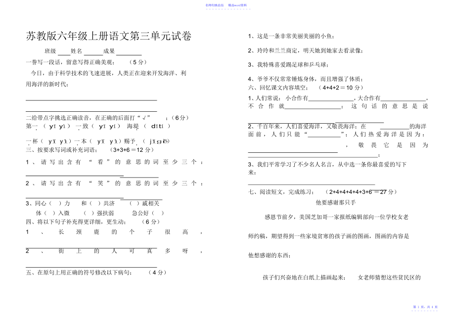 苏教版六年级上册语文第三单元试卷_第1页