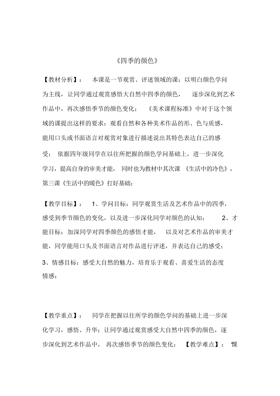 最新四季的色彩汇编_第1页