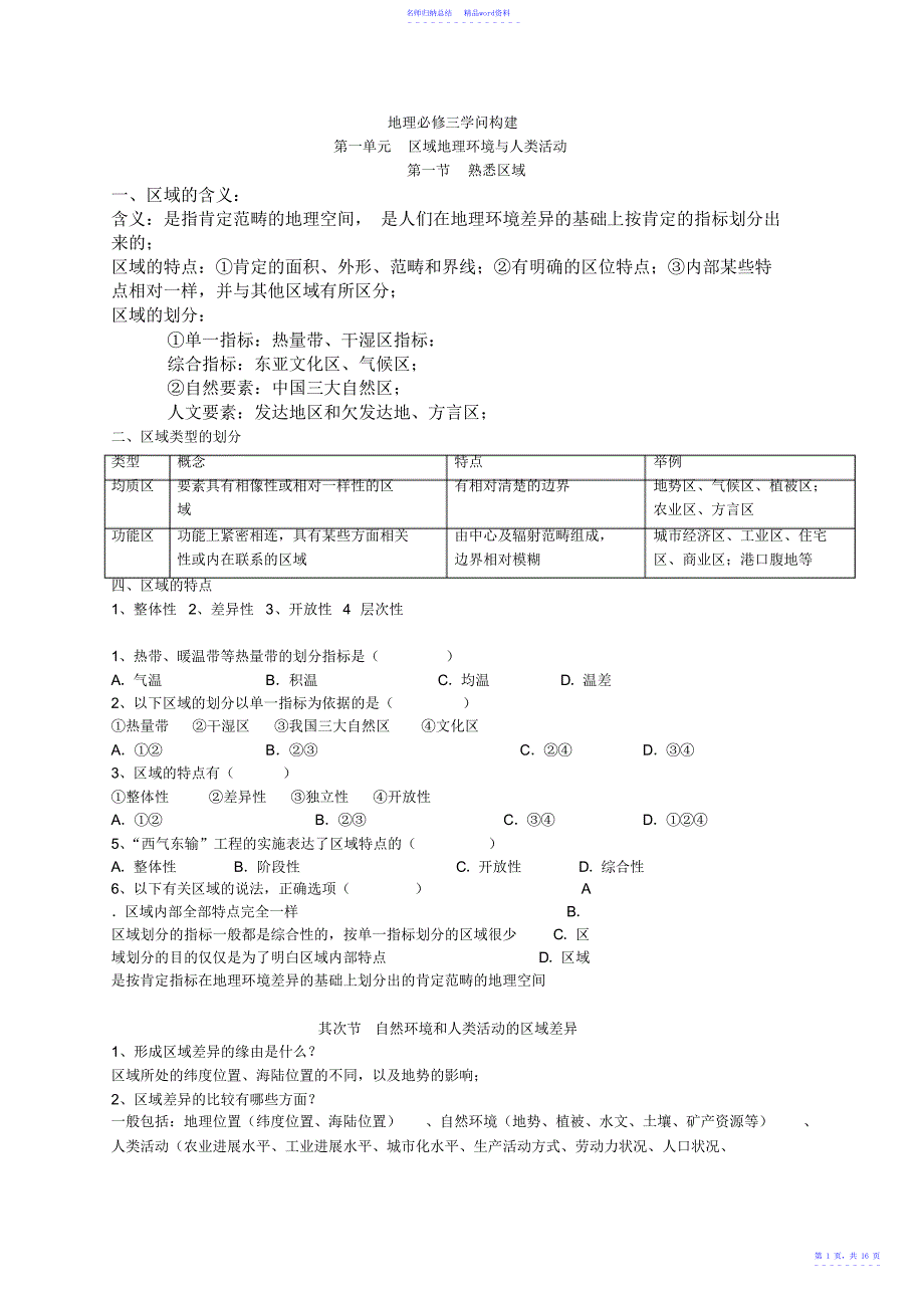 必修3鲁教版知识点和练习总结含答案_第1页