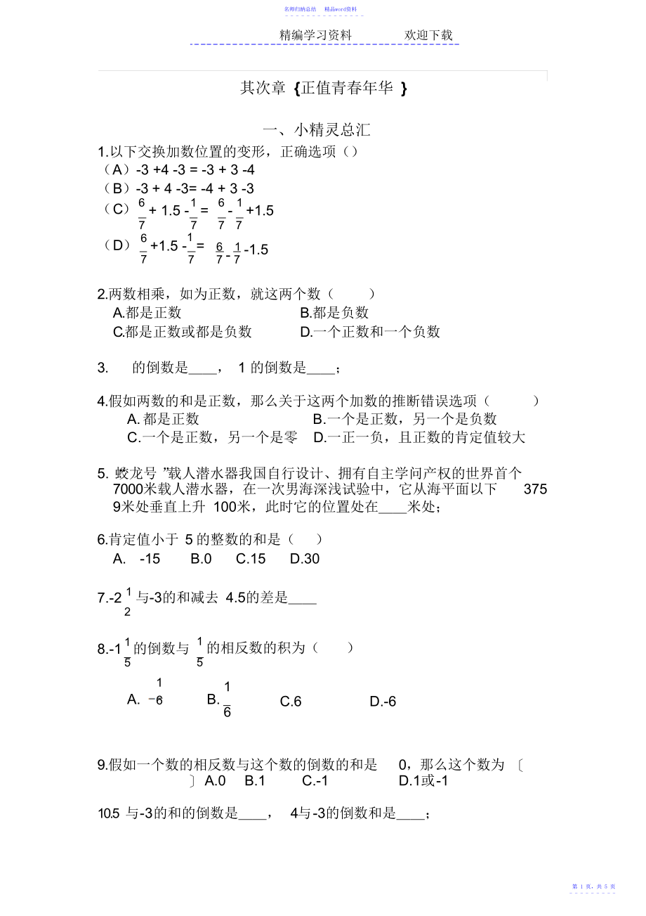 浙教版七年级上数学第二章易错题集锦_第1页