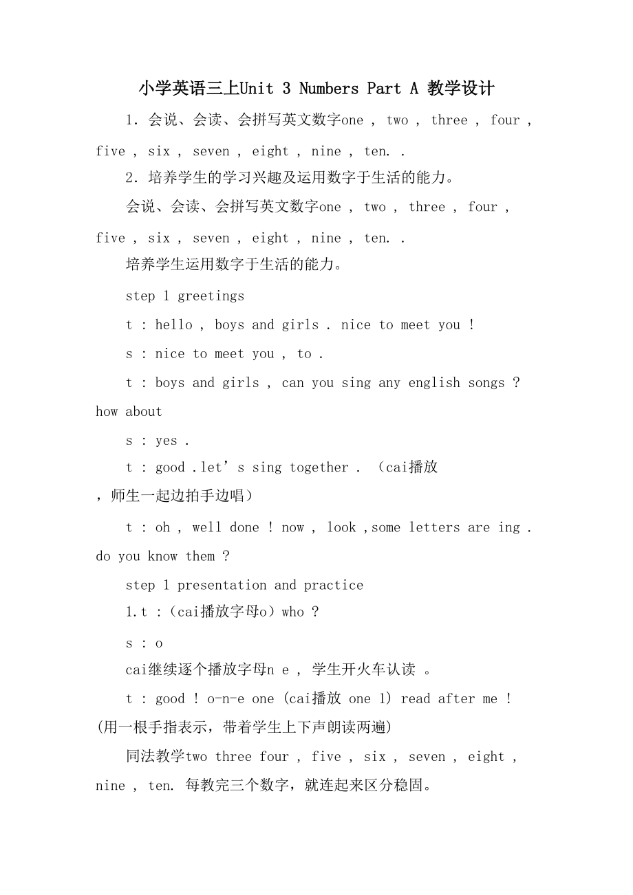 小学英语三上Unit 3 Numbers Part A 教学设计_第1页