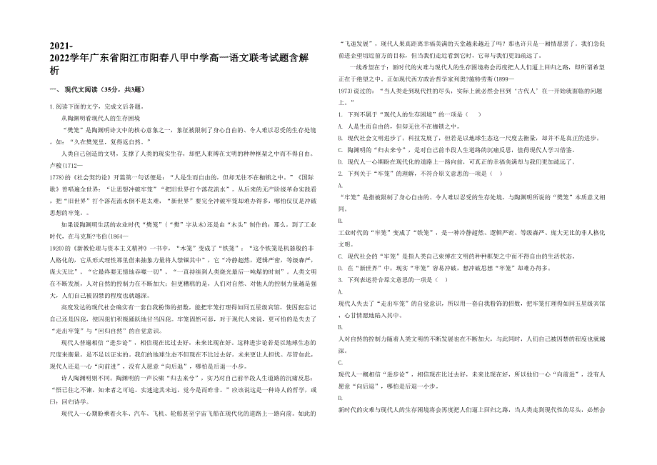 2021-2022学年广东省阳江市阳春八甲中学高一语文联考试题含解析_第1页