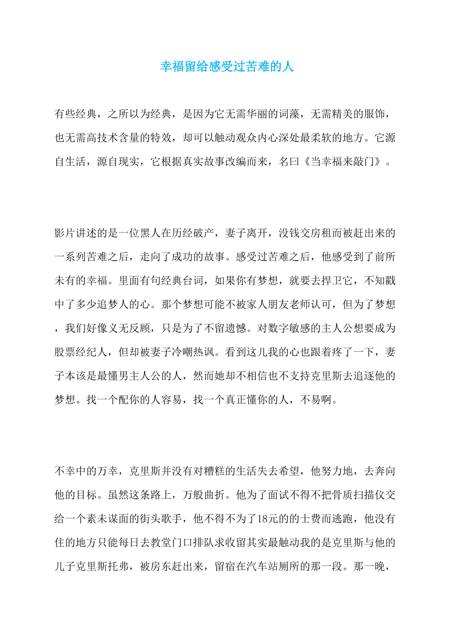 幸福留给感受过苦难的人_第1页