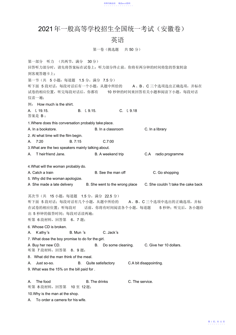 安徽省高考英语试卷及答案_第1页