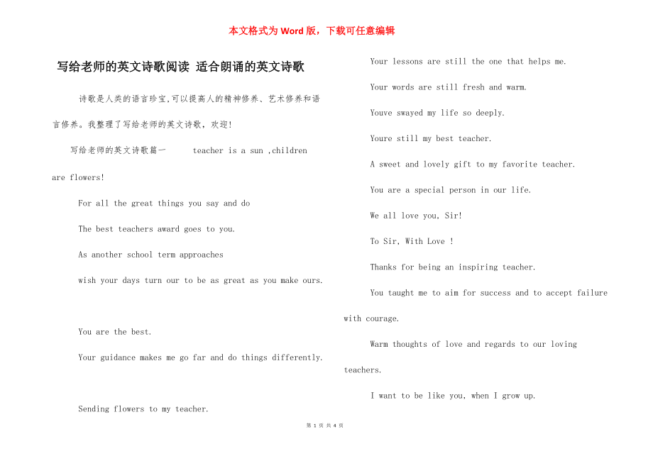 写给老师的英文诗歌阅读 适合朗诵的英文诗歌_第1页