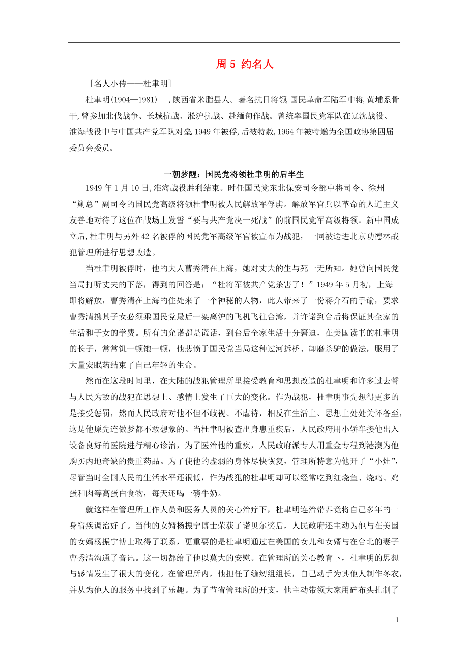 全国通用2021年高考语文一轮复习读练测12周第10周周5读约名人_第1页