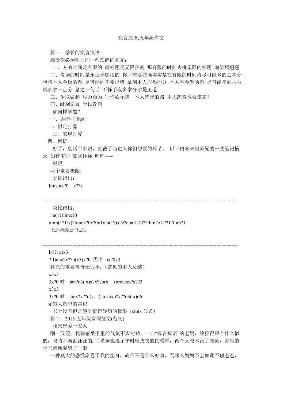 2022年疯言疯语,五年级作文_第1页