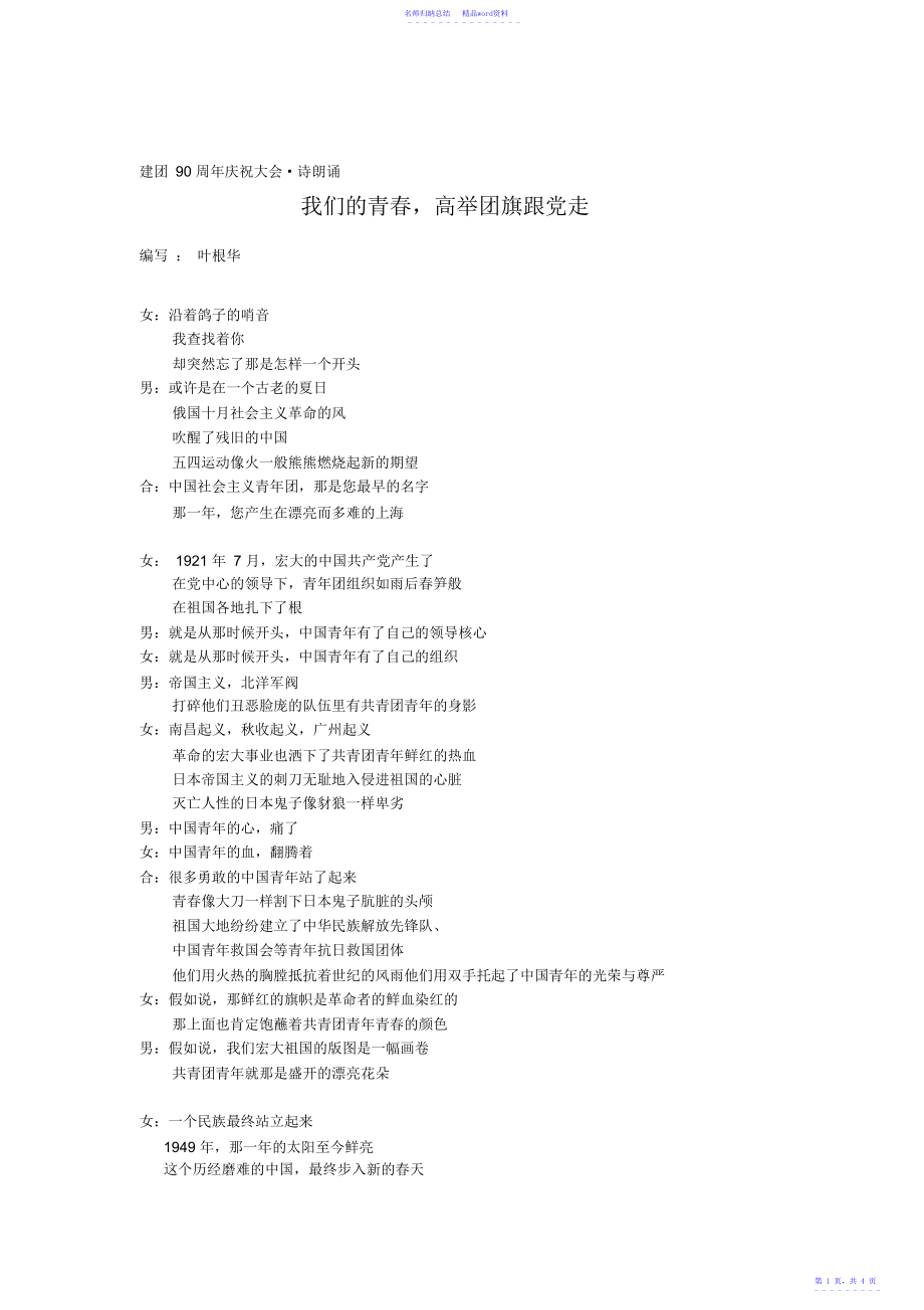 我们的青春,高举团旗跟党走_第1页