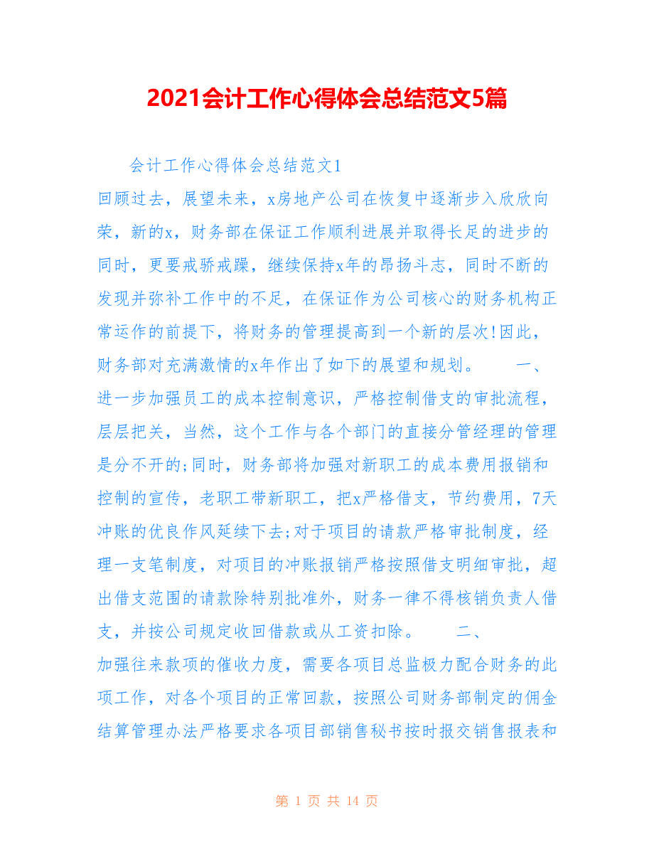 2021会计工作心得体会总结范文5篇_第1页